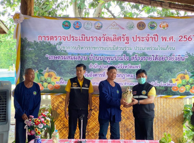 ตรวจประเมินรางวัลเลิศรัฐ &quot;เกษตรผสมผสาน บ้านนาพูนร่วมใจ ... พารามิเตอร์รูปภาพ 64